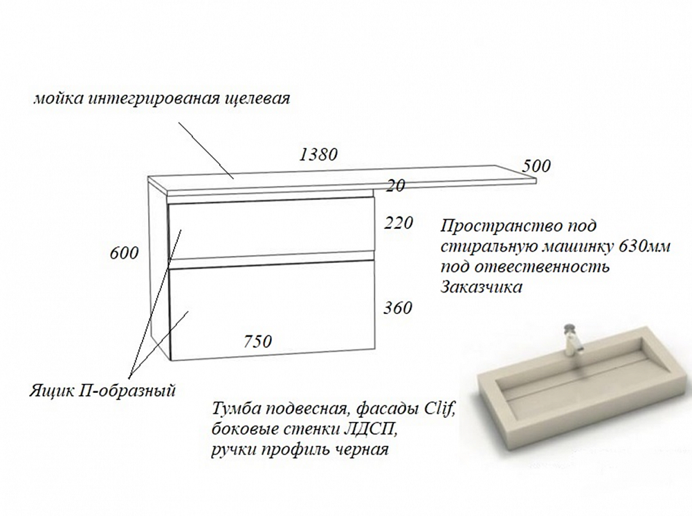 Тумба под раковину
